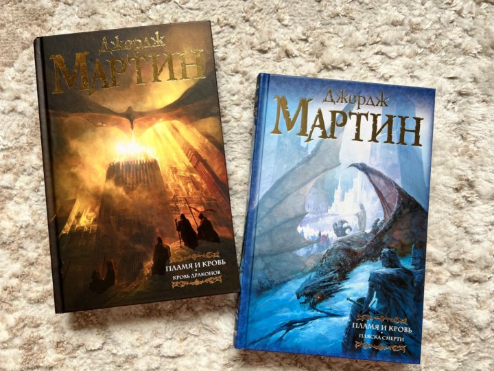 Купить Книгу Дом Дракона Джордж Мартин
