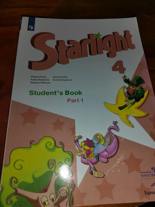 Учебник звездный английский 2 класс 2 часть