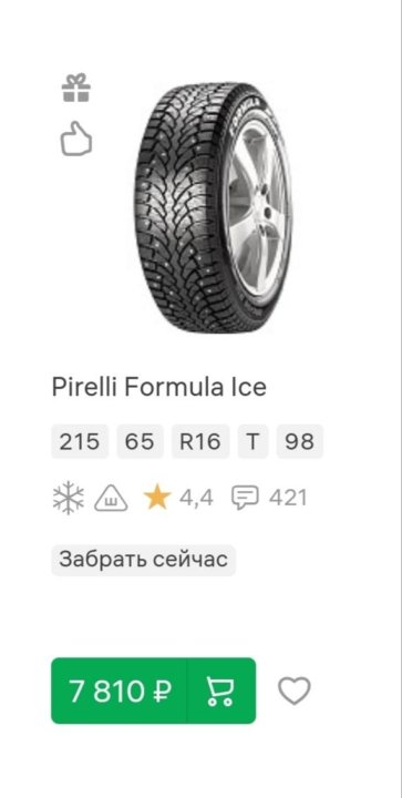 Шины formula 215 65 r16. Формула для шин.