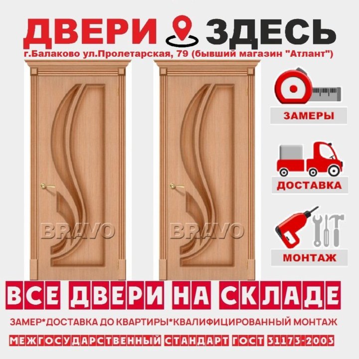 Авито Балаково Двери Межкомнатные Бу Купить