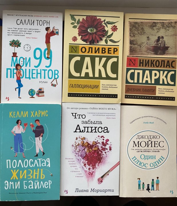 Салли книга. Галлюцинации Оливер Сакс книга. Салли Торн "Мои 99 процентов". Торн "Мои 99 процентов".