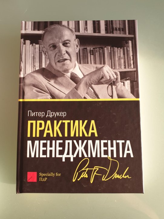 Питер друкер книги