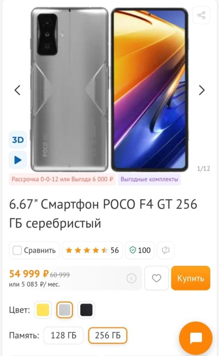 Poco f4 gt 12 256gb. Xiaomi poco f4 12/256 ГБ Global. Сяоми с 4 камерами 8 ГБ оперативной памяти. Poco f4 серый. Поко 4 Джи 120 Герц.