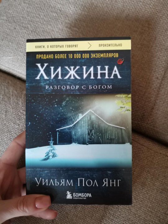 Пол янг хижина