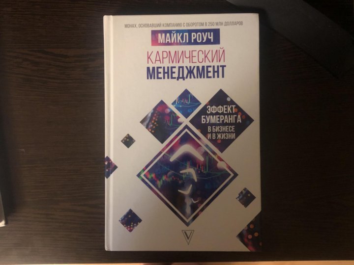 книга майкл роуч кармический. алмазный огранщик кармический менеджмент карма любви. роуч кармический менеджмент. кармический менеджмент книга. майкл геше кармический менеджмент.