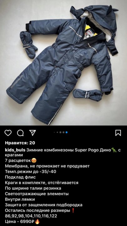 Pogo kids комбинезон зимний для мальчика. Super Pogo теплая.