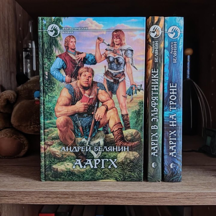 Ааргх аудиокнига слушать. Ааргх в эльфятнике. Сун Ааргх