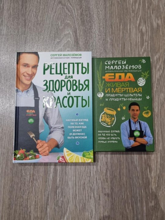 Живая Еда Книга Малоземов Купить