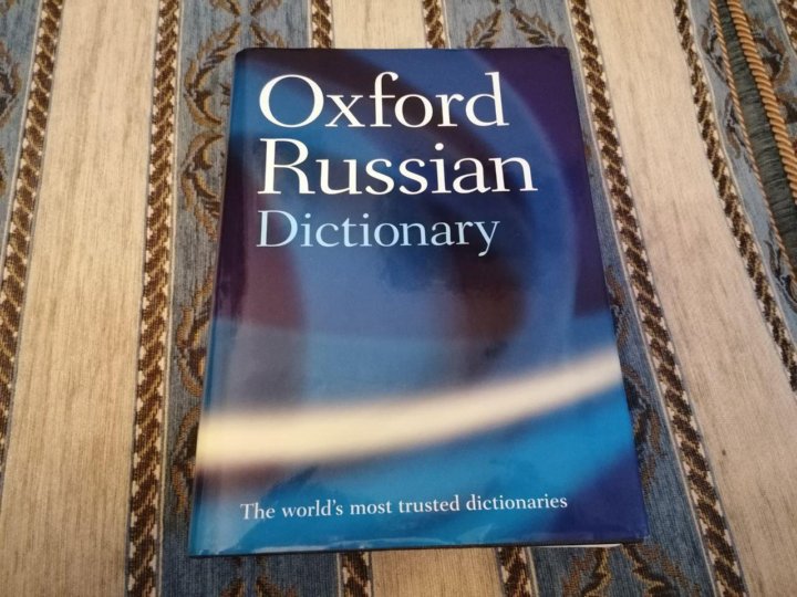 Oxford russian. Oxford Russian Dictionary. Oxford Dictionary of English книга. Словарь Оксфорд англо-русский. 3000 Слов Оксфордского словаря.