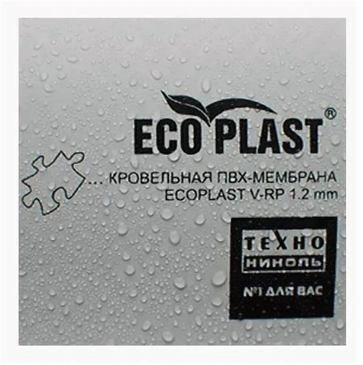Ecoplast v rp 1 5 мм. Ecoplast v rp 1 2 мм. мембрана пвх экопласт v-rp 1.2мм. пвх мембрана экопласт 1.2. мембрана пвх ecoplast.