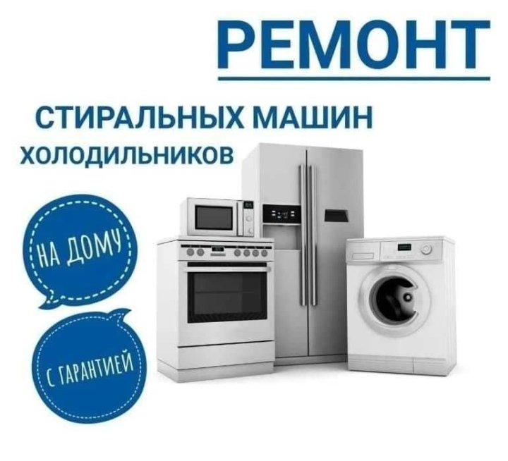 Фото ремонта холодильников стиральных машин Неактивно