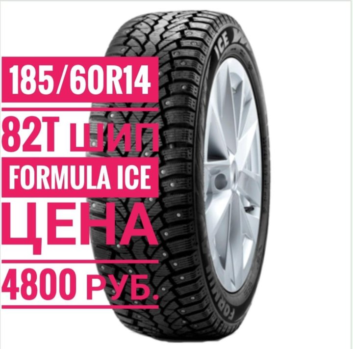 Ice tl. Formula Ice зимняя шипованная. Formula Ice 185/60 r14 82t.