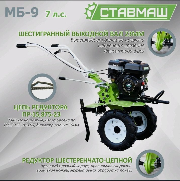 Ставмаш мб 9 3