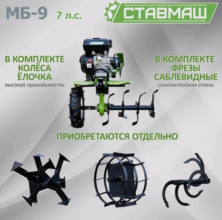 Ставмаш мб 9 3