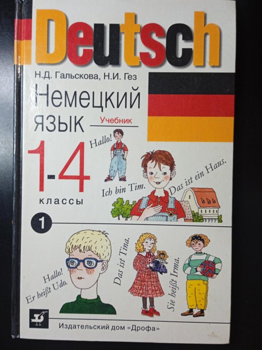 Электронный учебник немецкий