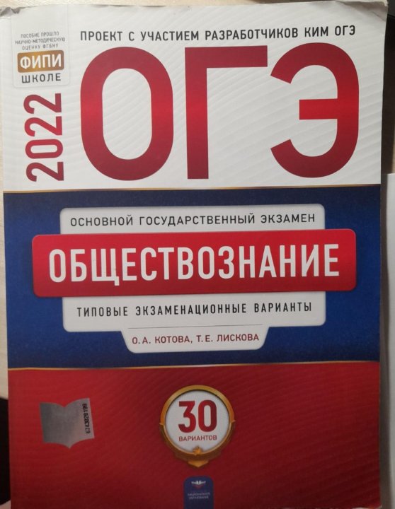 Огэ типовые экзаменационные варианты по математике. ОГЭ типовые экзаменационные варианты. Пробник по обществознанию. Обществознание ОГЭ пробник.