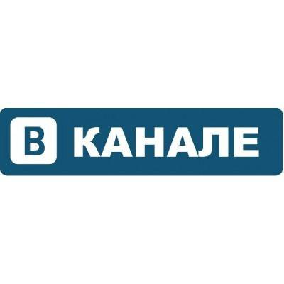 Канал наклейки. В канале наклейка. Канал. Наклейка в канале для дальнобойщиков. Наклейки в канале фото.