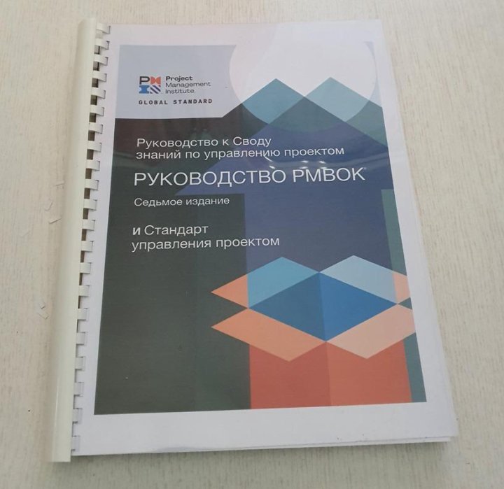 Руководство к своду знаний по управлению проектами аудиокнига