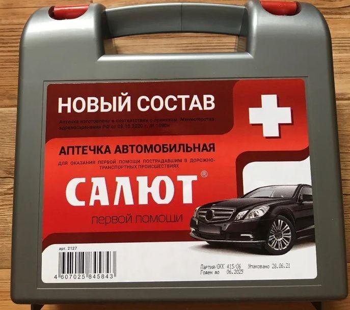 Аптечка автомобильная салют 1080. Автомобильная аптечка 8. Аптечка автомобильная салют новая. Аптечка салют новый состав. Аптечка фэст 1080н.