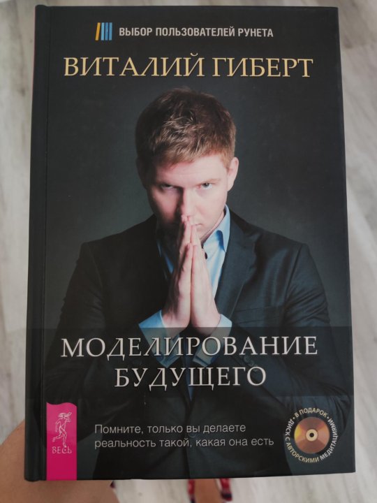 Виталия гиберта моделирование будущего. Моделирование будущего.