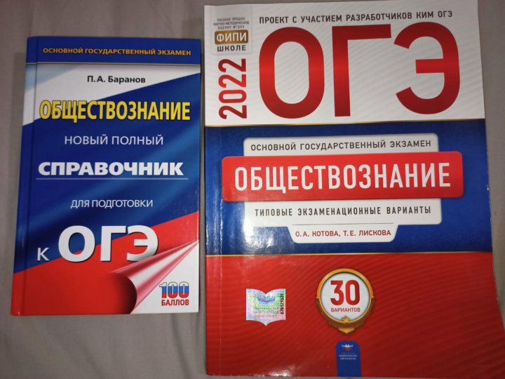 Огэ 2025 30 вариантов. ОГЭ Обществознание сборник. ЕГЭ 2009 Обществознание сборник заданий. Обществознание сборник заданий учебник ОГЭ.