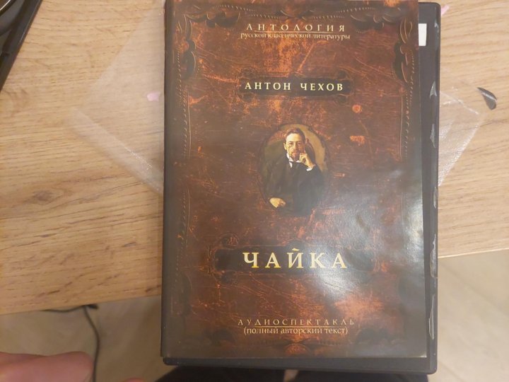 Чехов а п чайка 1896. Чехов чайка книга. Чехов чайка аудиокнига. Чехов чайка книга. Чайка произведение чехова.
