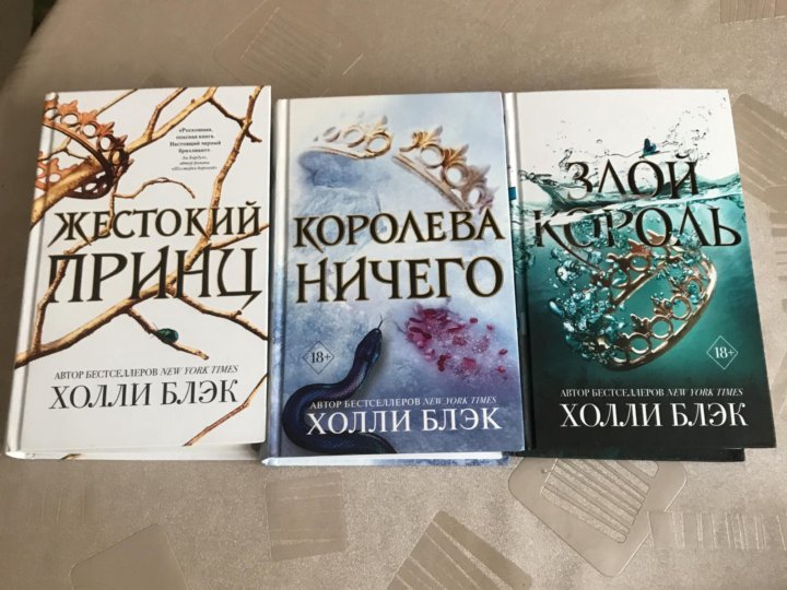 Холли блэк книги читать. Холли Блэк книги. Королева ничего Холли Блэк. Книга ночи Холли Блэк. Королева ничего Холли Блэк книга.