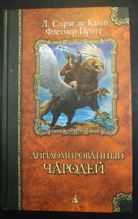 Цикл чародеи
