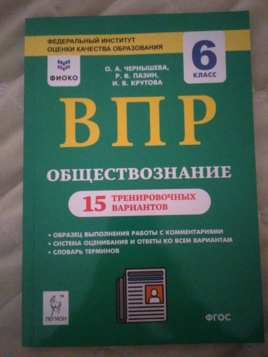 Впр обществознание 6 класс образец 2023. ВПР Обществознание. ВПР по обществознанию 6 класс. ВПР Обществознание 6. Обществознание 6 класс ВПР ФИОКО.