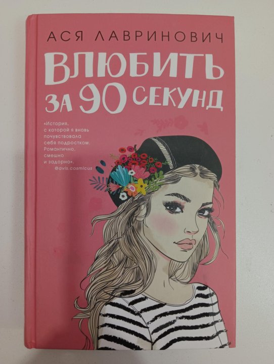 10 секунд книга. 10 минут 38 секунд в этом странном мире. Правило 5 секунд книга. 10 минут 38 секунд в этом странном мире книга. 10 минут 38 секунд в этом странном мире элиф шафак книга.