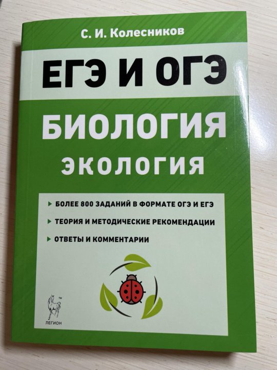3258969 биология огэ. Тематические тренинги к ЕГЭ по биологии. Экология раздел биологии. Экология ОГЭ