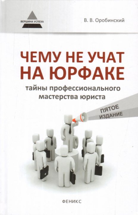 Тайны профессионального мастерства. Серия книг профессиональное мастерство.