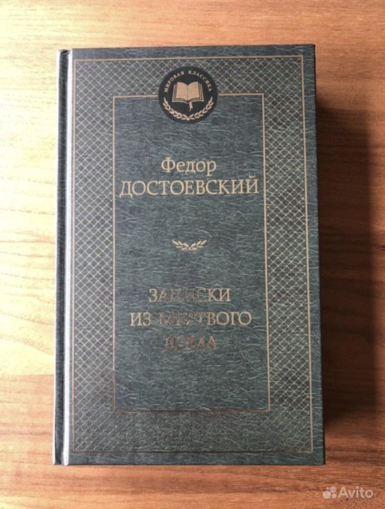 Достоевский в списке запрещенных книг