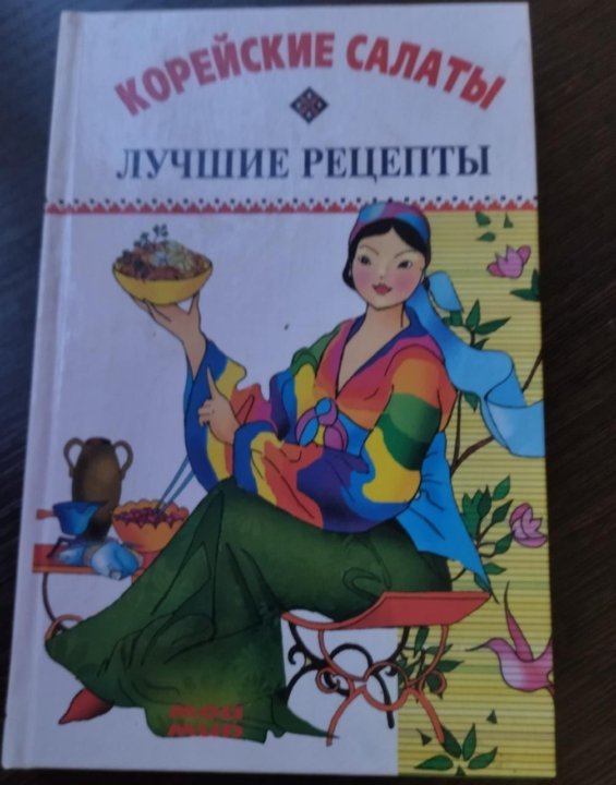 Книга корейских рецептов