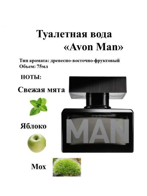 Avon man туалетная вода. Туалетная вода мужская Avon man. Туалетная вода Avon man Edge, 75 мл. Эйвон Мэн туалетная вода. Avon man туалетная вода аромат.