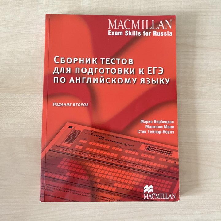 Огэ английский macmillan. Macmillan Exam skills for Russia сборник тестов издание второе. Макмиллан тесты. Макмиллан ЕГЭ. Macmillan тесты для подготовки к ЕГЭ по английскому языку.