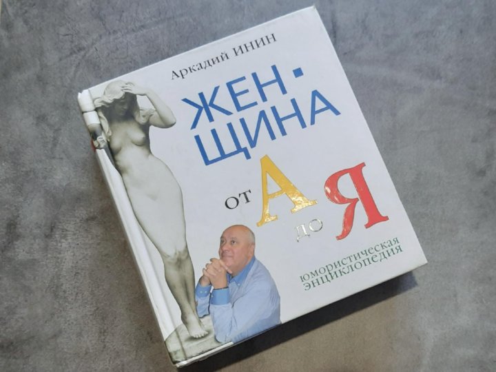 Анепедия Энциклопедия Юмора