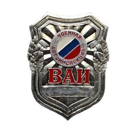 Жетон сотрудника дпс. Нагрудный знак ГАИ милиции. Нагрудный знак сотрудника ДПС. Нагрудный знак ВАИ. Значок сотрудника ГИБДД.