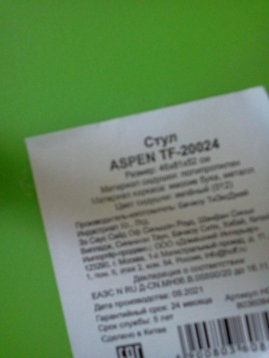 Стул aspen tf 20024