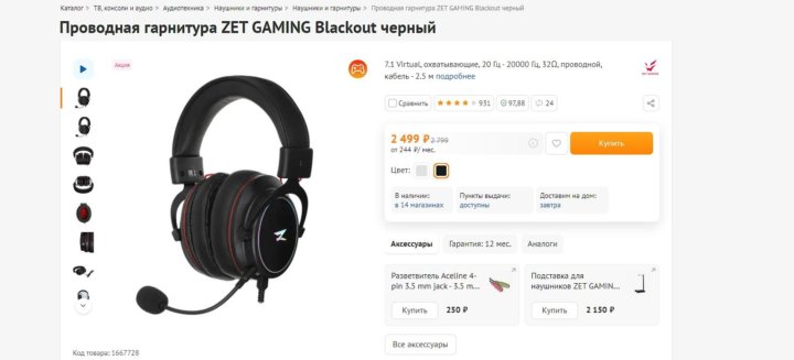 Как подключить наушники ardor gaming blackout Неактивно