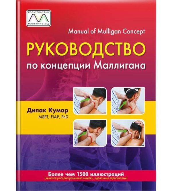 Мануальная Терапия Книги Купить