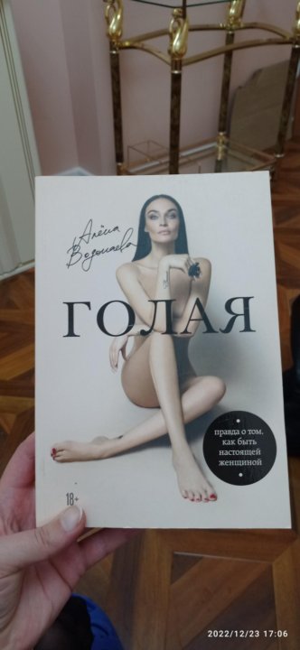 Книга Обнаженная Правда Книга Обнаженная Правда