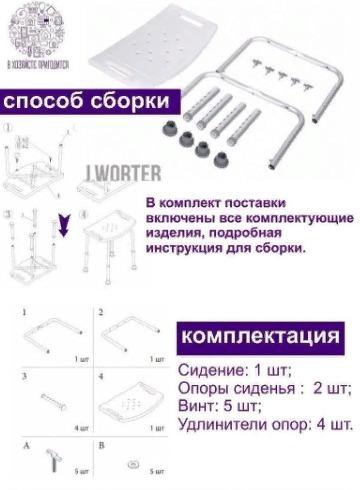 Как собрать стул титан для ванной