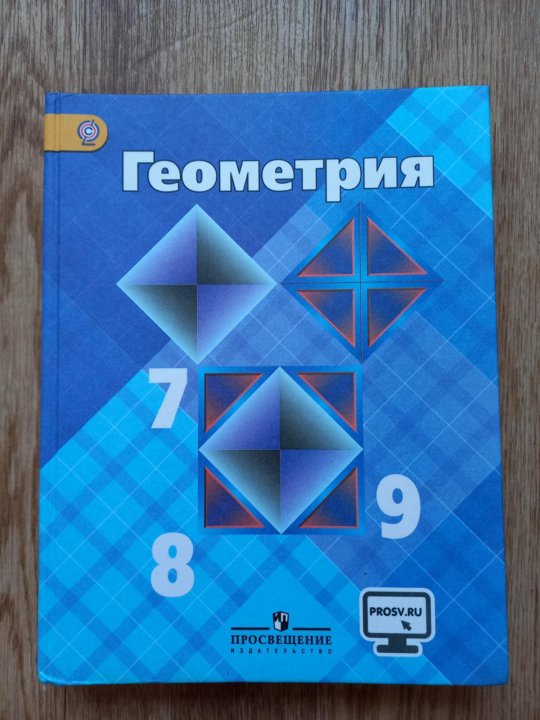 Учебник геометрии мордкович. Геометрия 7-9 задачник. Учебник. Учебник алгебра 9 класс мордкович а. Учебник геометрии 10.