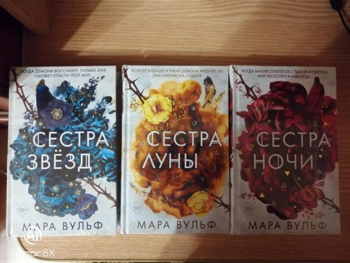 Книга вульф сестра