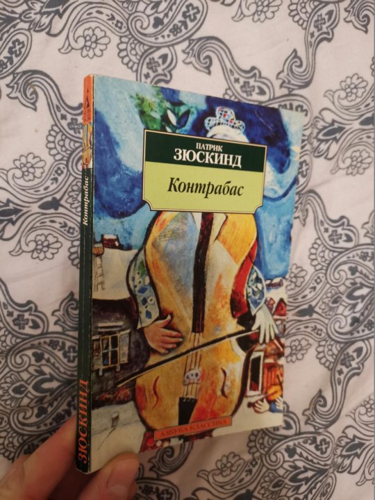 Патрик зюскинд контрабас. Русский романс. Книги романсы. Русский романс картинки. Книга русский романс.