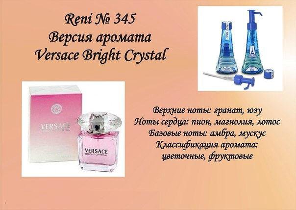 345 рени духи название и фото