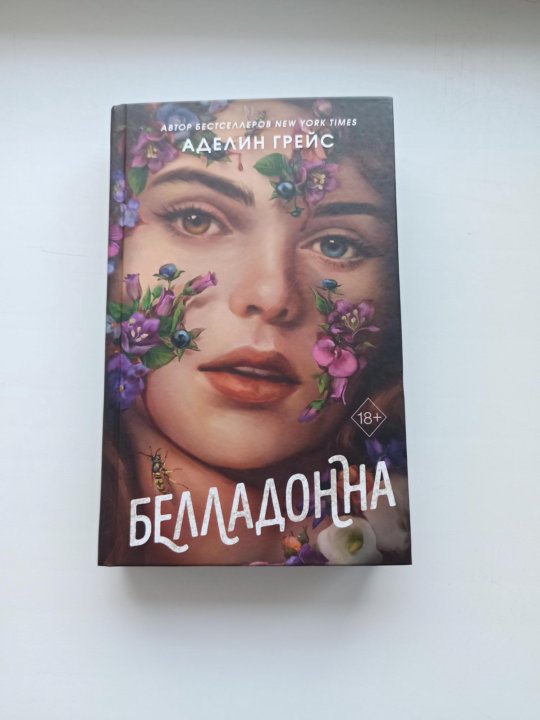 Белладонна книга