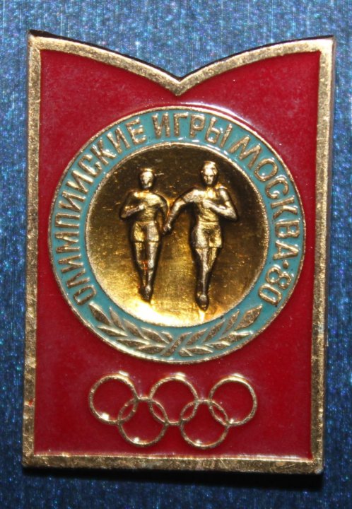 80 стоит. Олимпийский значок 1980. Олимпийские значки 1980 года. Олимпиада 1980. Спортивная ходьба. Спортивные значки 1980 годы.