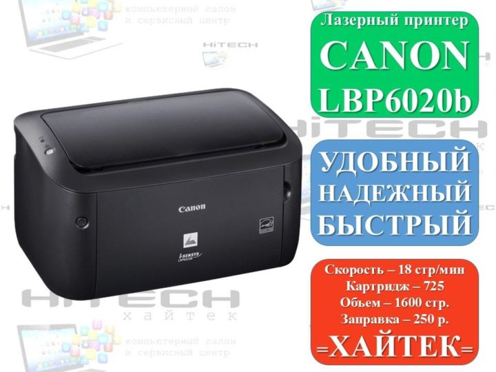 Canon 6020b. Canon LBP 6020. Canon lbp6020b цена.